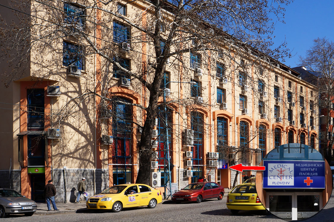 Медицински център 1 Пловдив